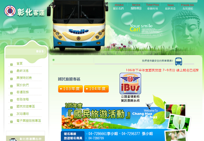 前往彰化客運總站插圖
